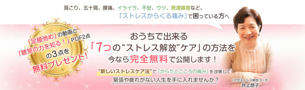 おうちで出来る「７つのストレス解放ケア」無料メール講座